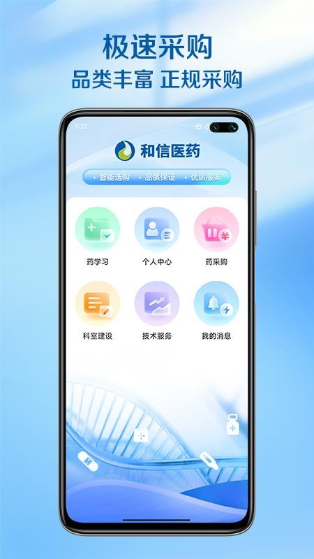 和信医药网手机版v1.0.6截图1