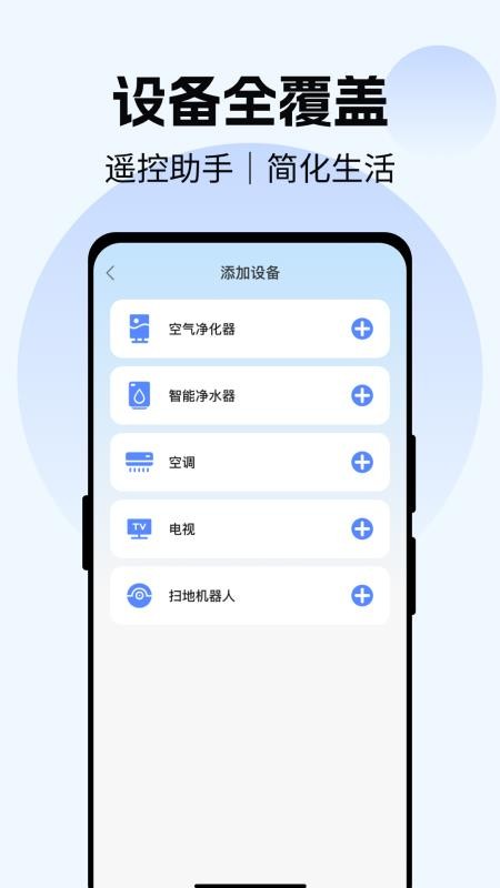 电视遥控器YN手机版v1.0.5截图3