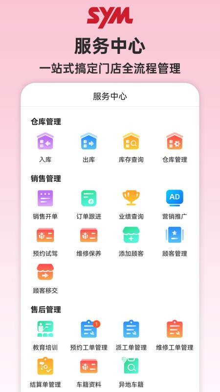 SYM商家官方版v1.0.10(2)
