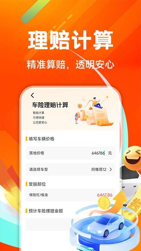 好安车友出行appv1.0.1截图4