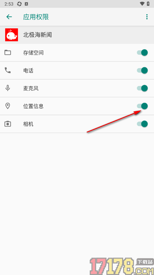 北极海新闻手机版设置允许获取定位信息的方法