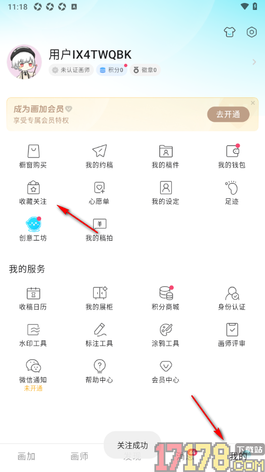 画加手机版设置关注邀请日历中的画师的方法