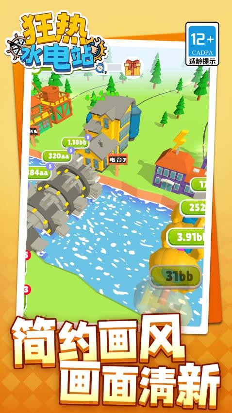狂热水电站手游v1.1.4截图2