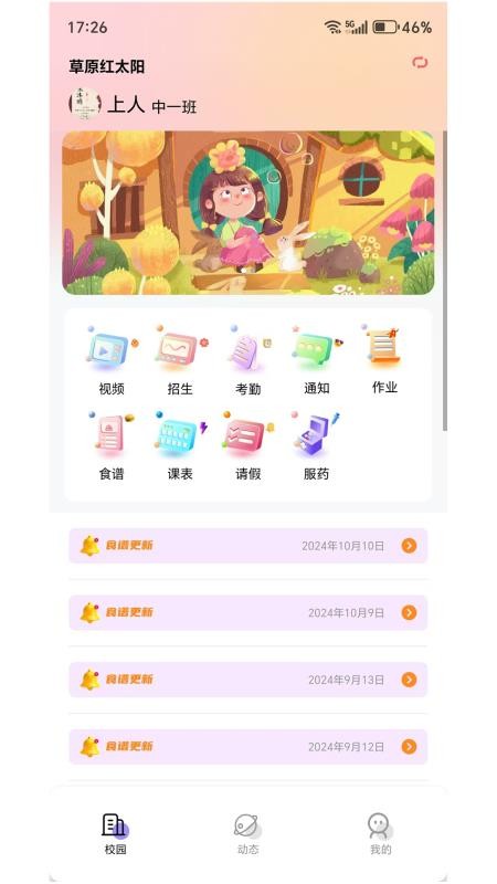 东电微视客户端appv7.0.137截图2