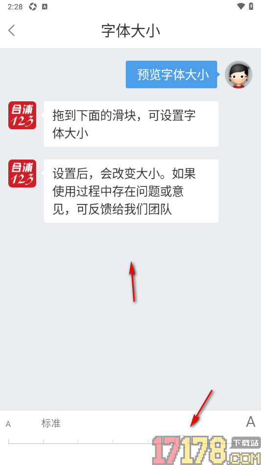 合浦123网手机版设置调整字体大小的方法