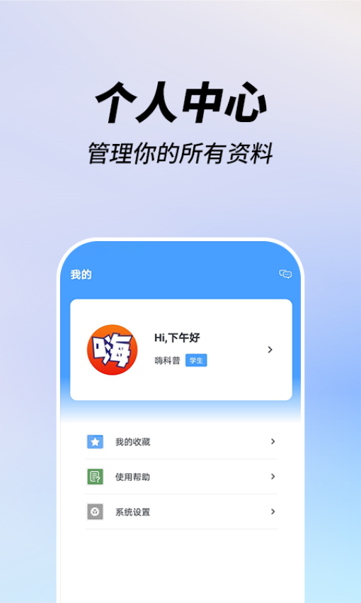 嗨科普手机版v1.4.0截图4