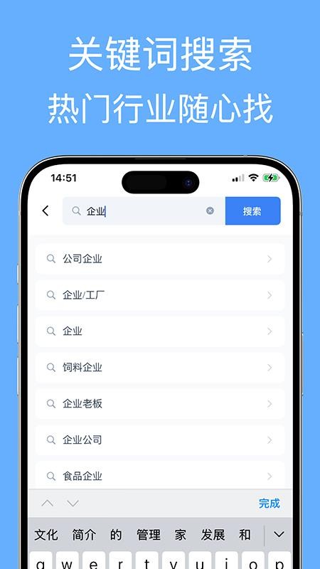企业名录手机版v3.2.03截图5