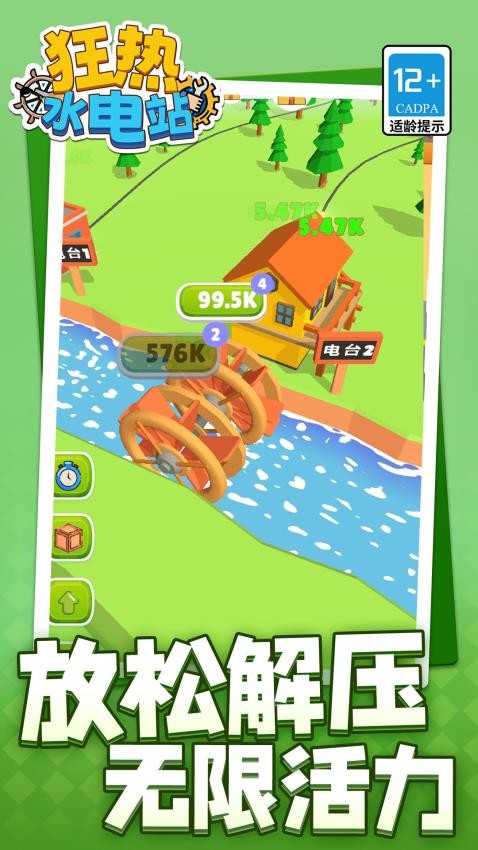狂热水电站手游v1.1.4截图5
