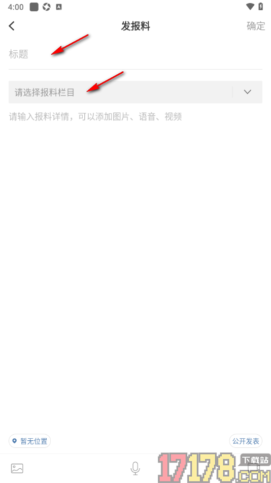 湛江云媒手机版进行报料发布的方法