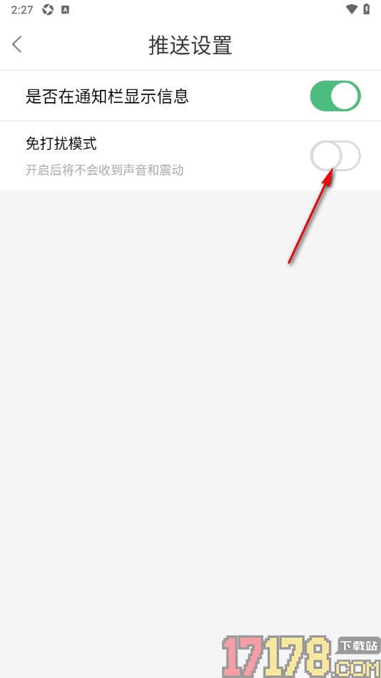 合浦123网手机版设置启用免打扰模式的方法