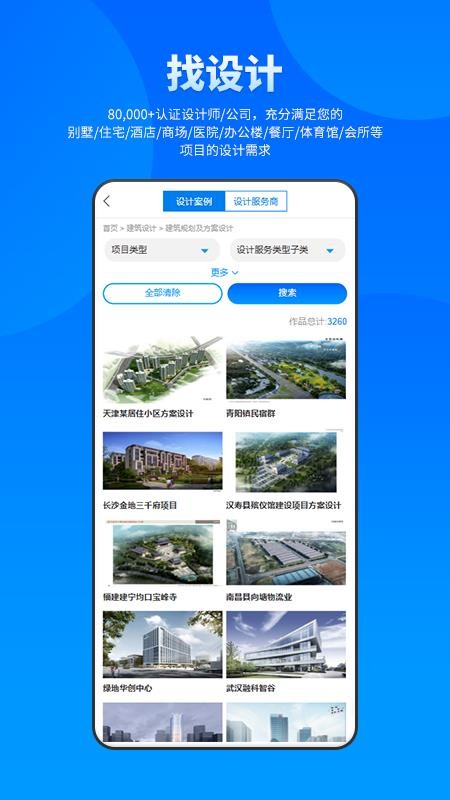 BuildMost中文官方版v1.0.0截图3