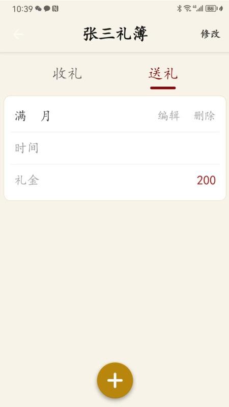 人情簿手机版v3.0.1截图3