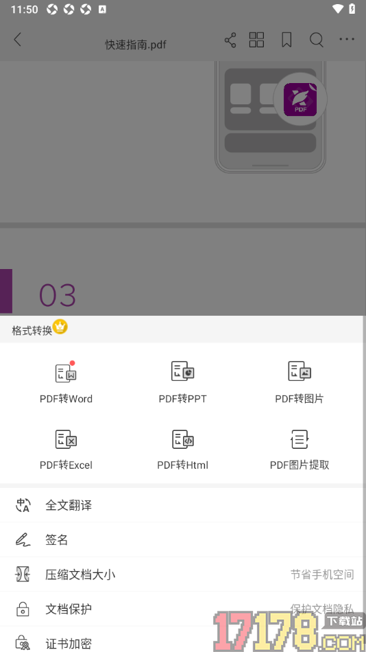 福昕PDF编辑器手机版给PDF文档中证书加密的方法