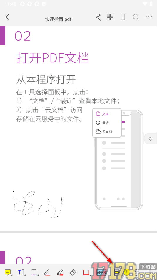 福昕PDF编辑器手机版设置区域文字高亮显示的方法