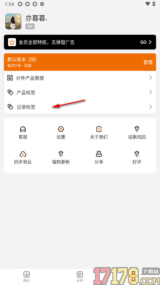 轻松计件手机版添加记录标签的方法