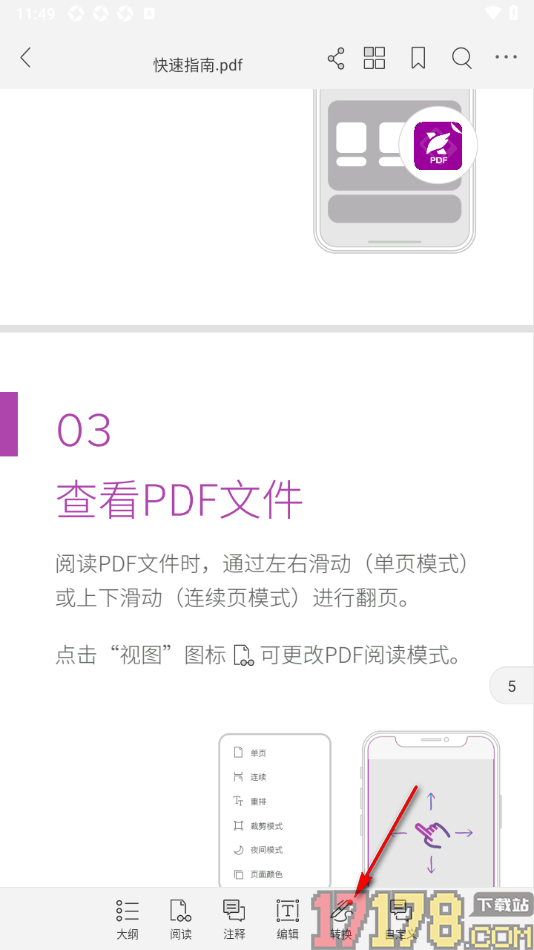 福昕PDF编辑器手机版给PDF文档中证书加密的方法