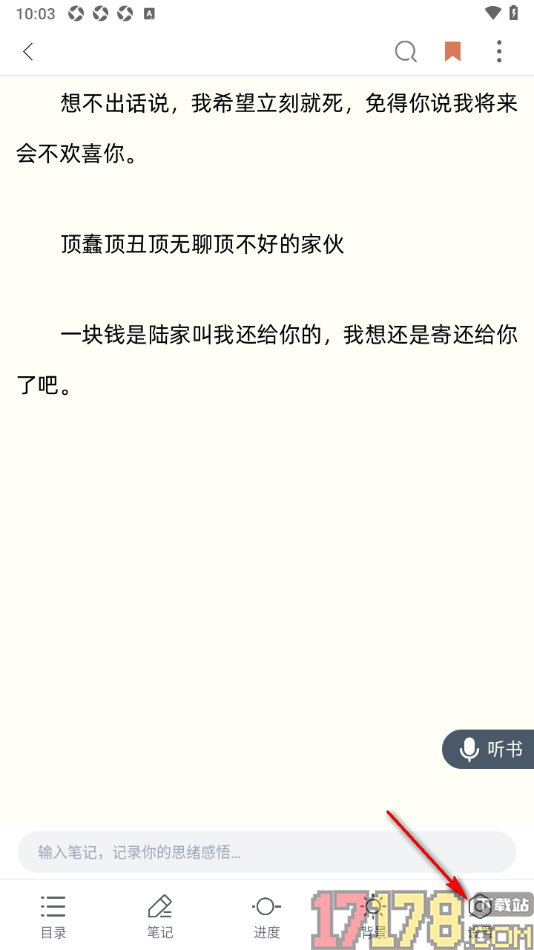 全民阅读空间手机版设置翻页方式为平滑翻页的方法