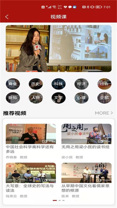 北大博雅讲坛官网版v3.0.3截图2