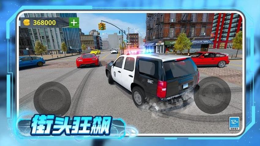 都市极速追击手游v1.0.1截图4