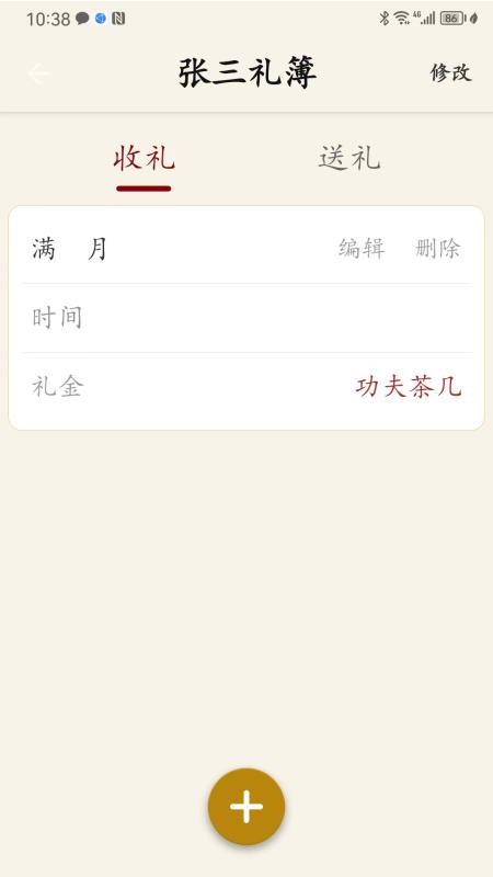 人情簿手机版v3.0.1截图2
