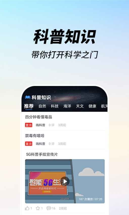 嗨科普手机版v1.4.0截图1