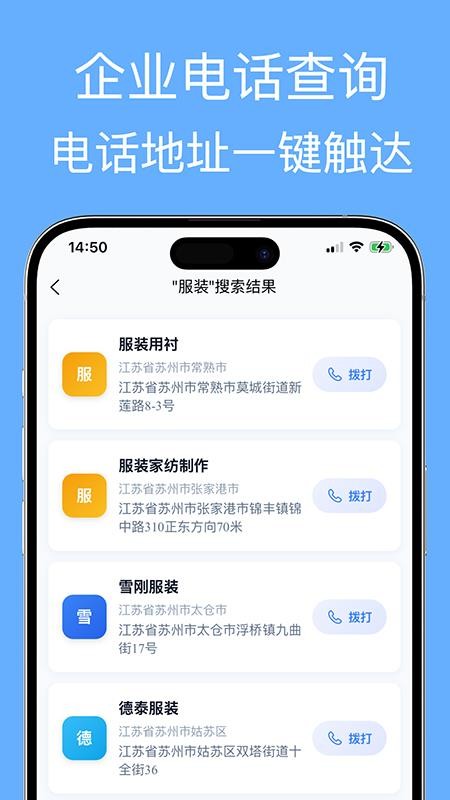企业名录手机版v3.2.03截图2