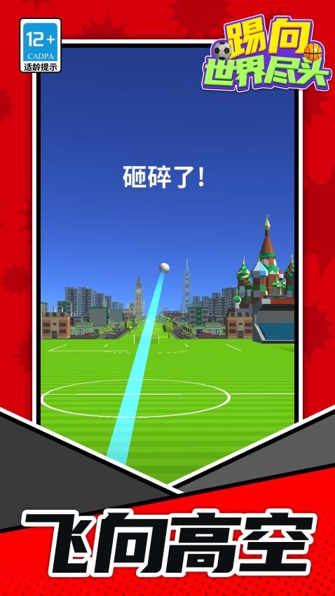 踢向世界尽头手游v1.1.4截图4