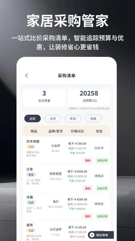 家装设计师appv1.0.4截图3