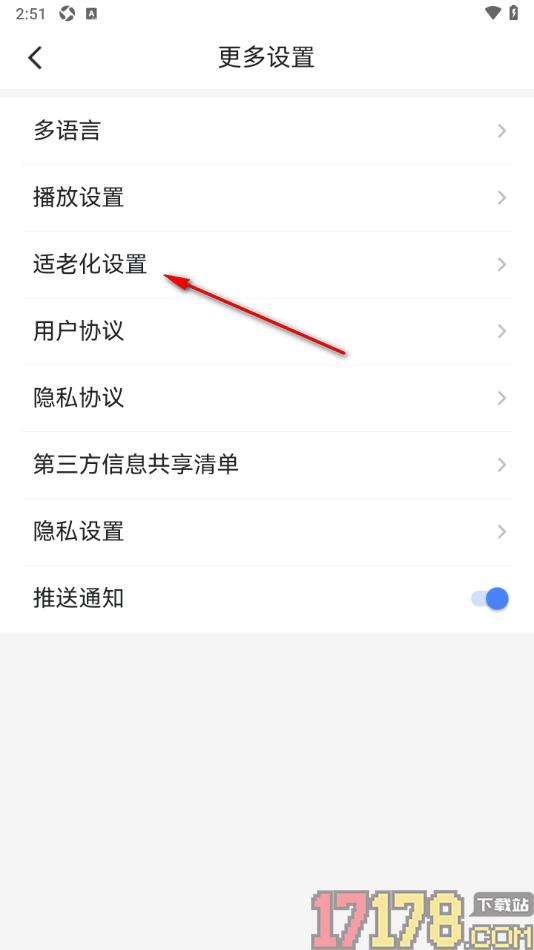 北极海新闻手机版设置调大界面字体大小的方法