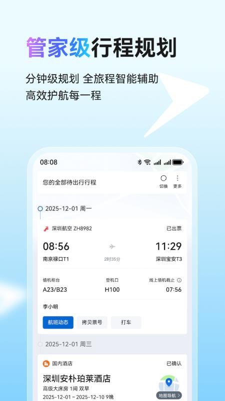 畅行差旅手机版v1.0.0截图2