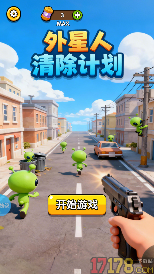 外星人清除计划手游
