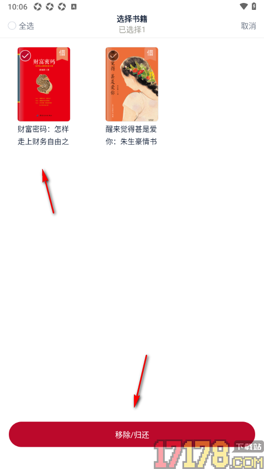 全民阅读空间手机版设置移除书桌中的书籍的方法