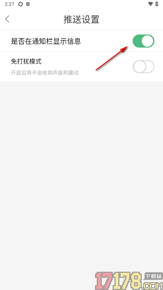 合浦123网手机版设置不允许在通知栏展示信息的方法
