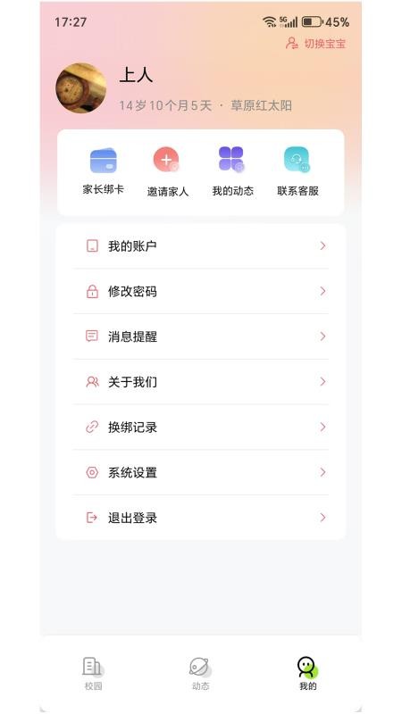 东电微视客户端appv7.0.137截图3