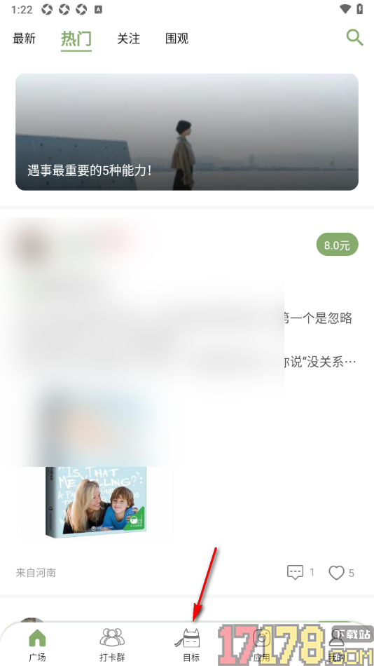 言必行打卡手机版创建打卡目标的方法