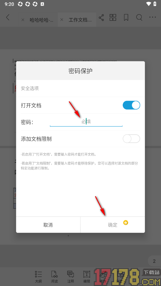 福昕PDF阅读器手机版设置打开文档时输入密码的方法