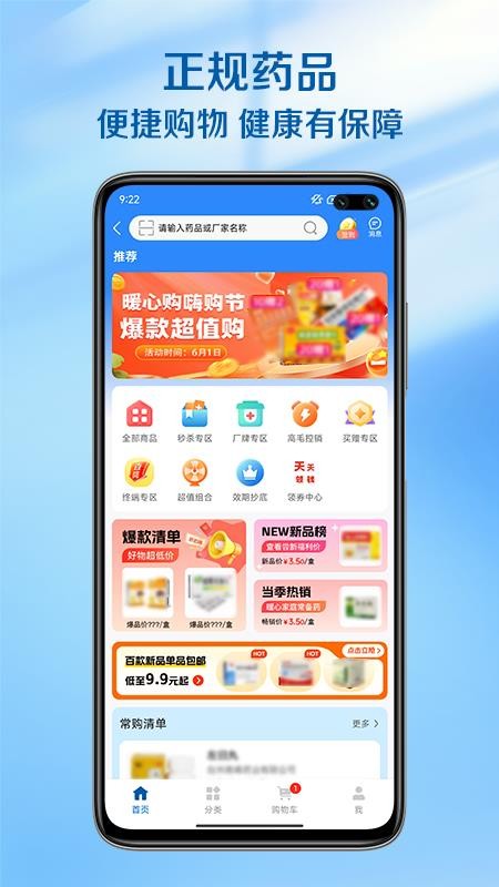 和信医药网手机版