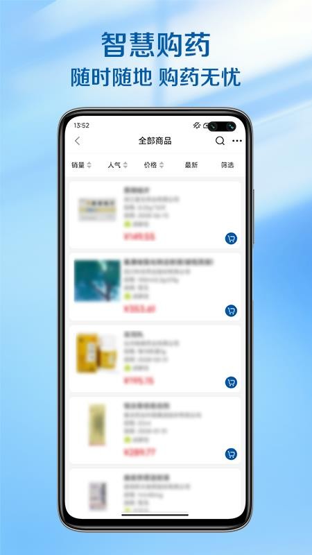 和信医药网手机版v1.0.6截图3