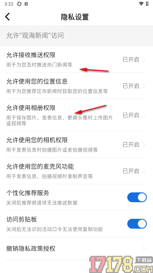 观海新闻手机版设置访问剪贴板功能的方法