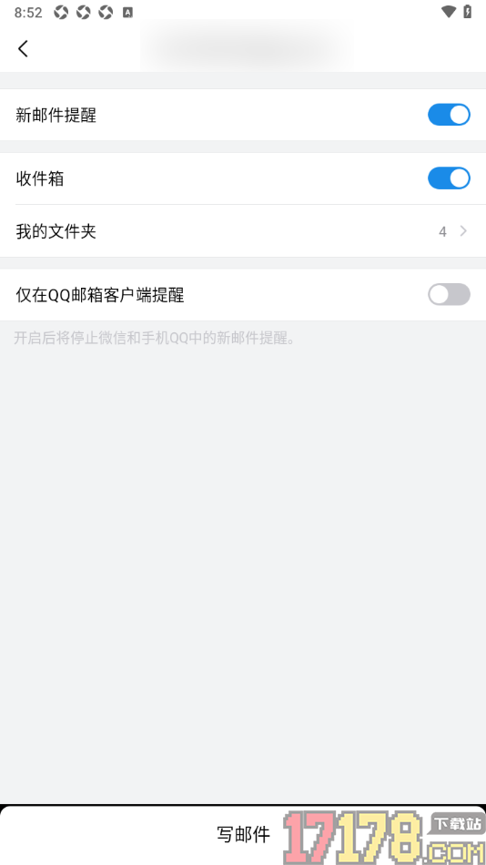 QQ邮箱手机版设置仅在qq邮箱客户端提醒的方法