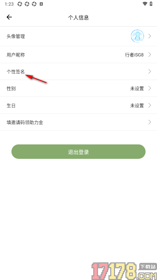 言必行打卡手机版设置个性签名信息的方法