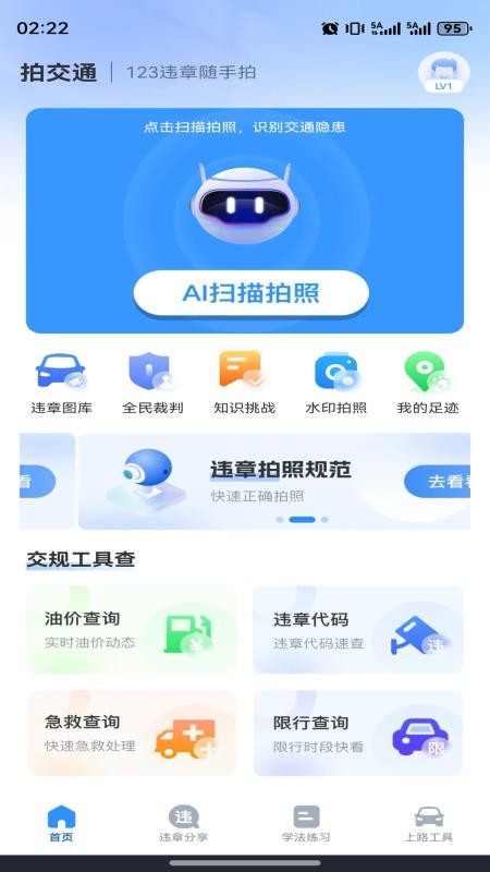 123违章随手拍APP