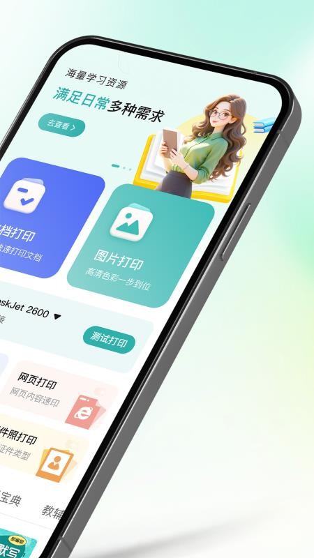 最佳能量打印机手机版v1.0截图2