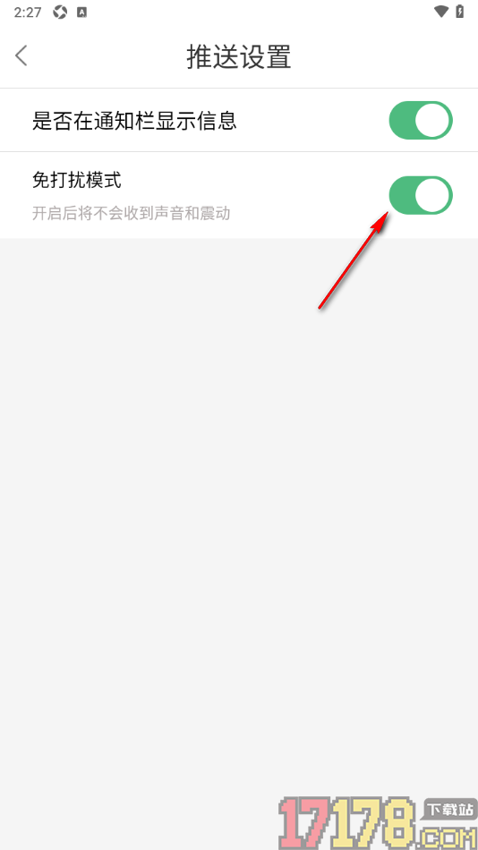 合浦123网手机版设置启用免打扰模式的方法
