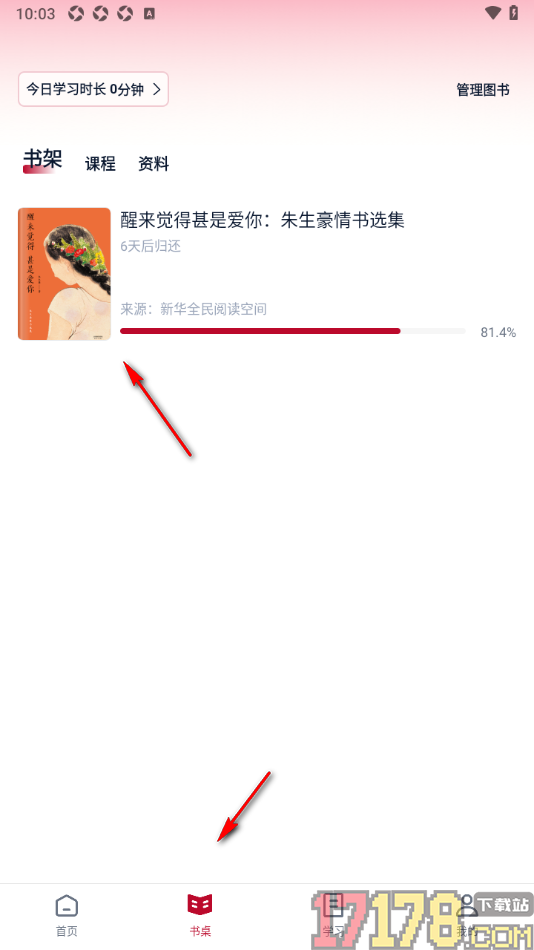 全民阅读空间手机版设置翻页方式为平滑翻页的方法