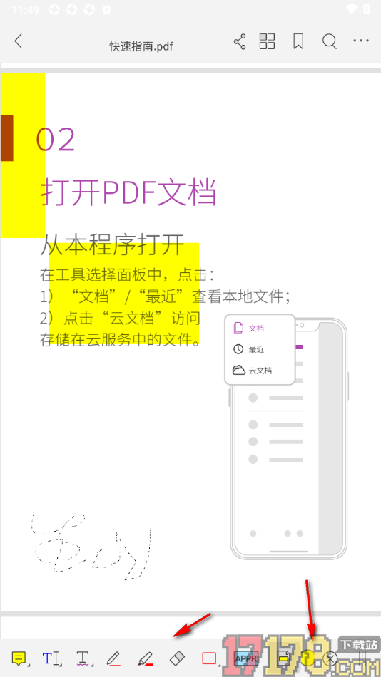 福昕PDF编辑器手机版设置区域文字高亮显示的方法