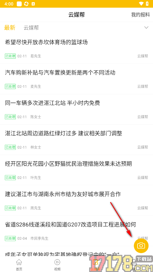 湛江云媒手机版进行报料发布的方法