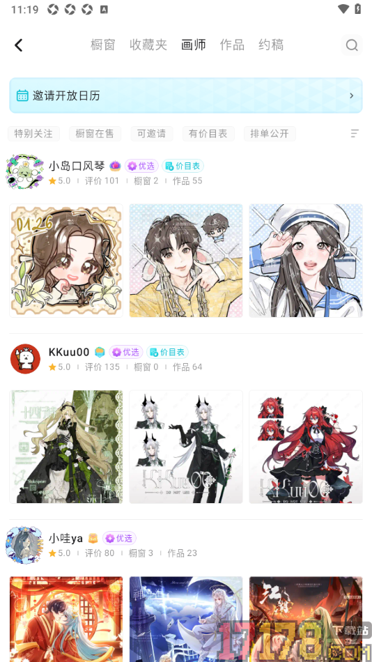 画加手机版设置关注邀请日历中的画师的方法