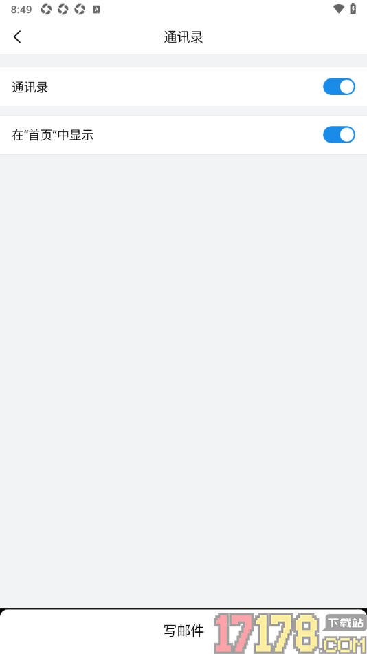 QQ邮箱手机版设置在首页中显示通讯录的方法