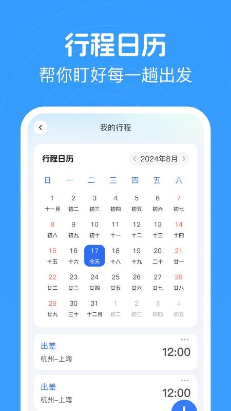 火车高铁查票手机版v1.0.1截图2